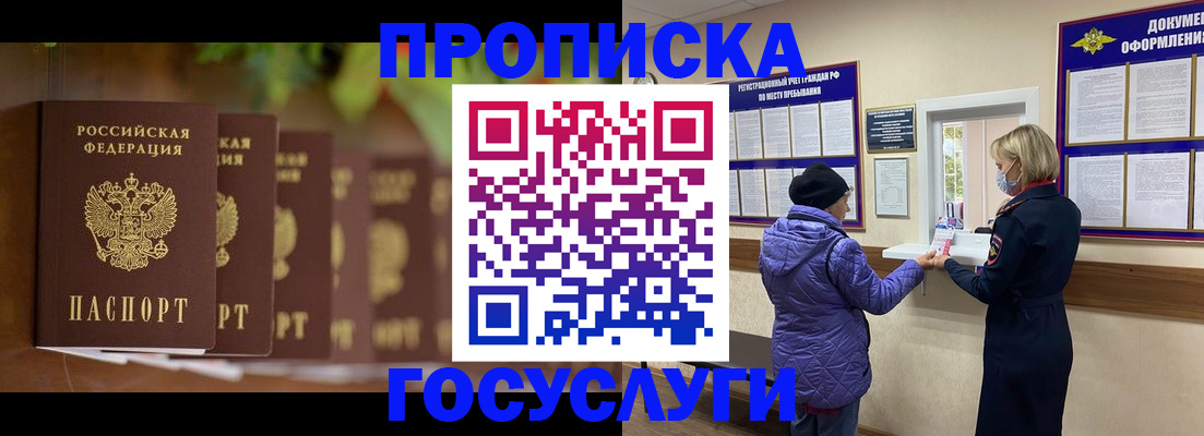 купить прописку в Твери
