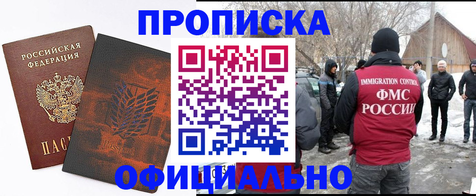 прописка от собственника в Твери